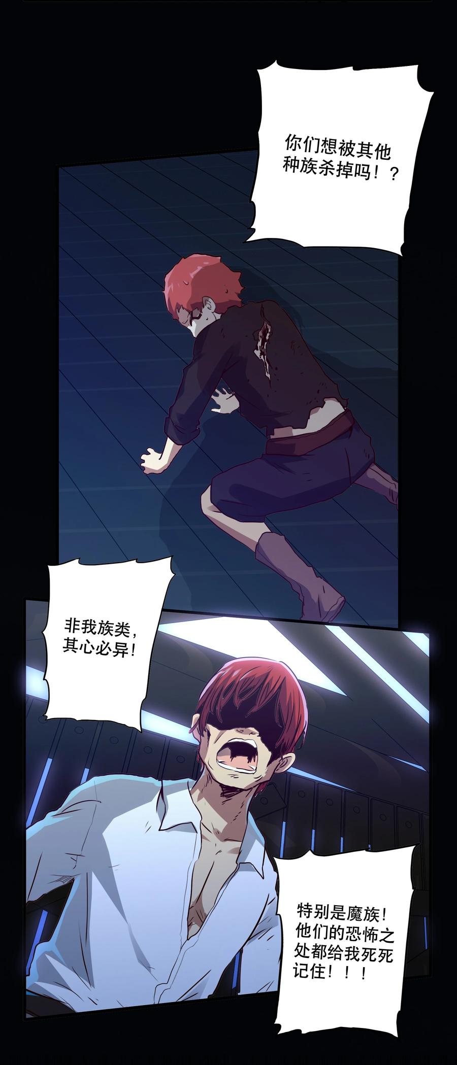 勇者们都想和魔王修炼 - 014 恐惧 - 第4张图