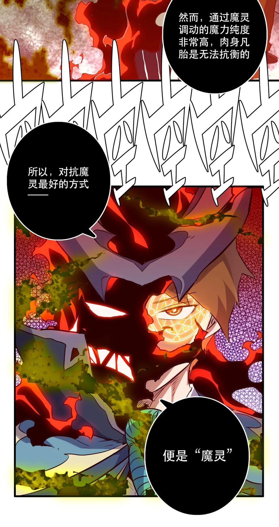 勇者们都想和魔王修炼 - 014 恐惧 - 第31张图