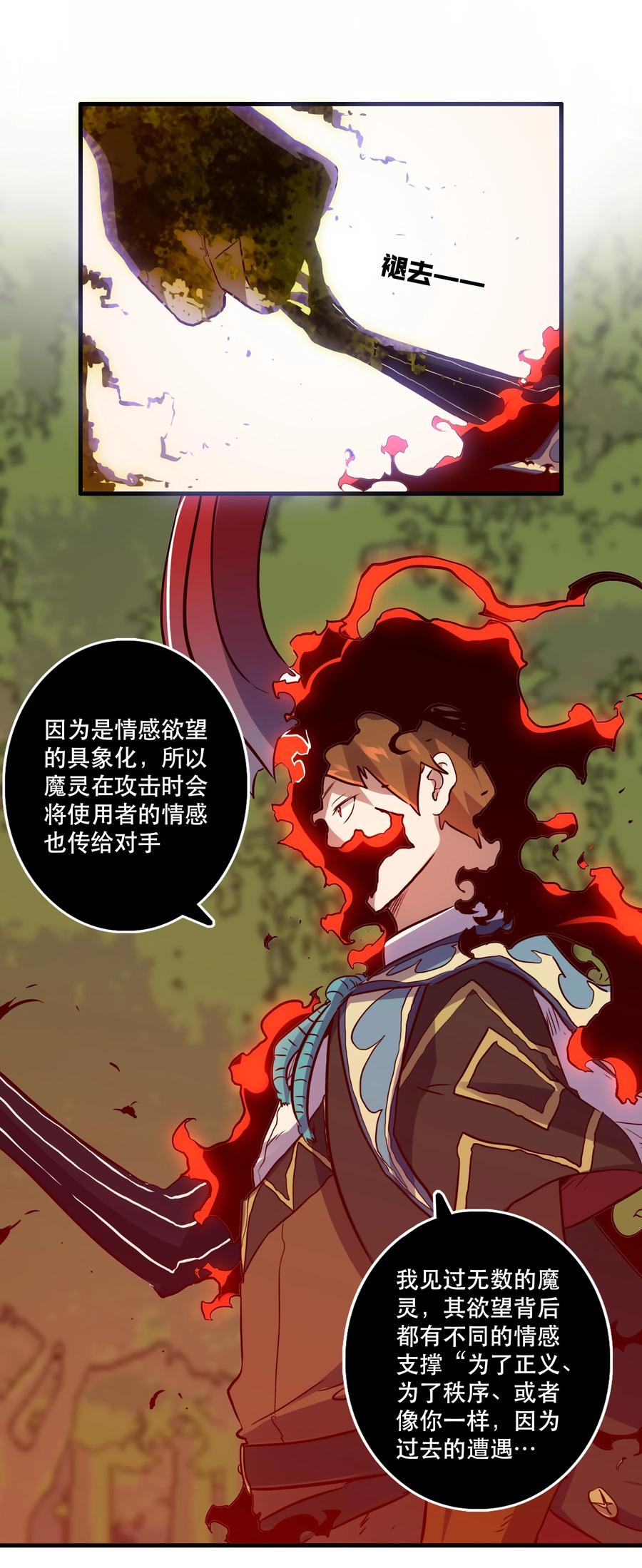 勇者们都想和魔王修炼 - 014 恐惧 - 第37张图