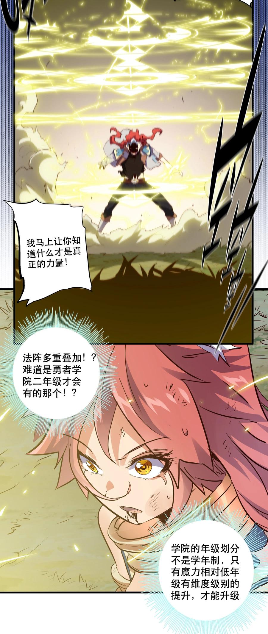 勇者们都想和魔王修炼 - 014 恐惧 - 第16张图