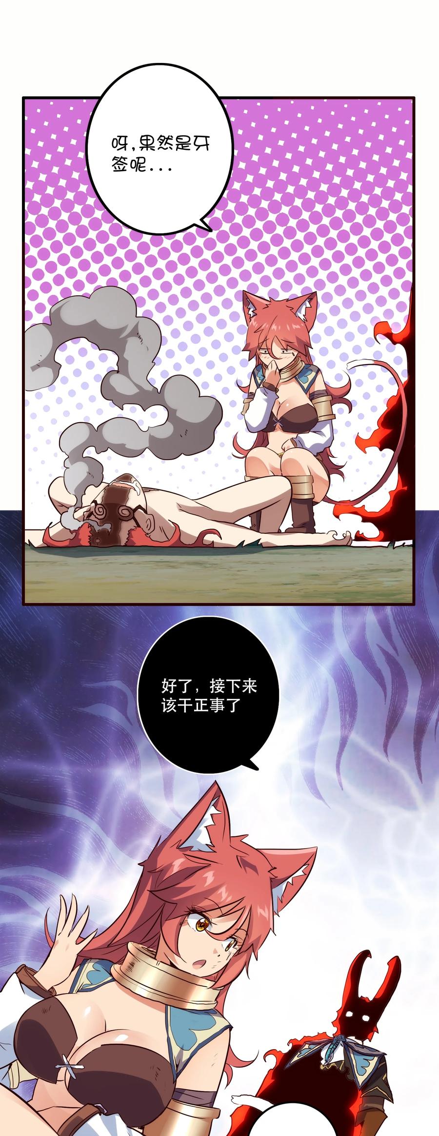 勇者们都想和魔王修炼 - 015 纽特 - 第14张图