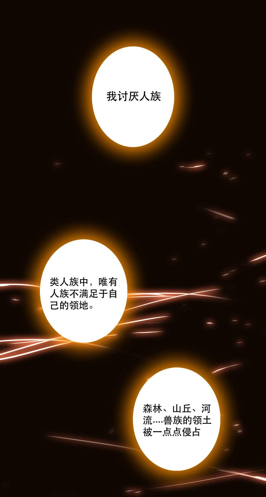 勇者们都想和魔王修炼 - 015 纽特 - 第48张图