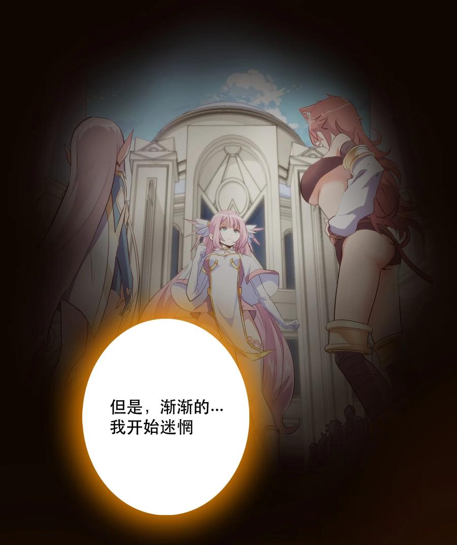 勇者们都想和魔王修炼 - 015 纽特 - 第54张图