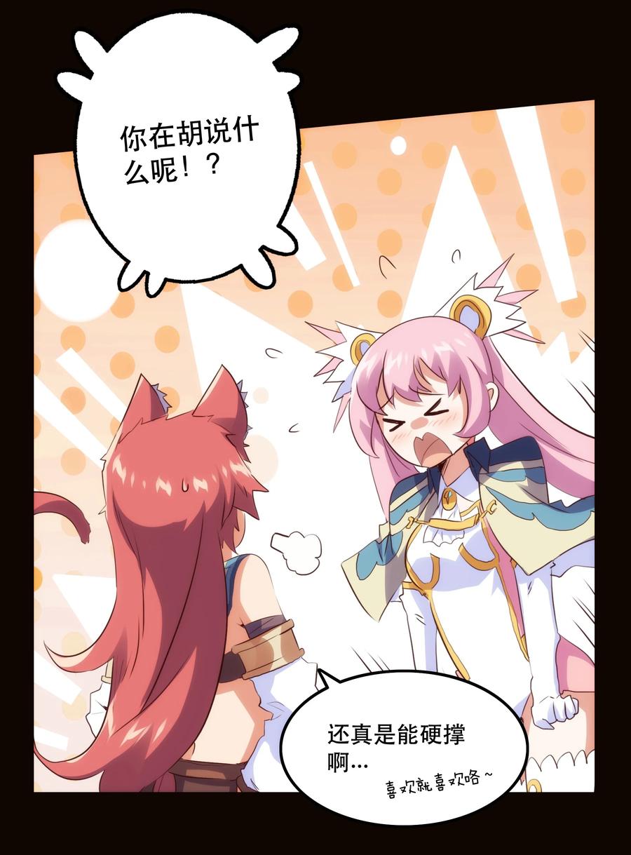 勇者们都想和魔王修炼 - 015 纽特 - 第56张图