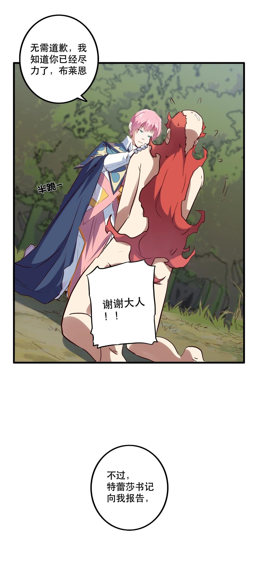 勇者们都想和魔王修炼 - 015 纽特 - 第36张图