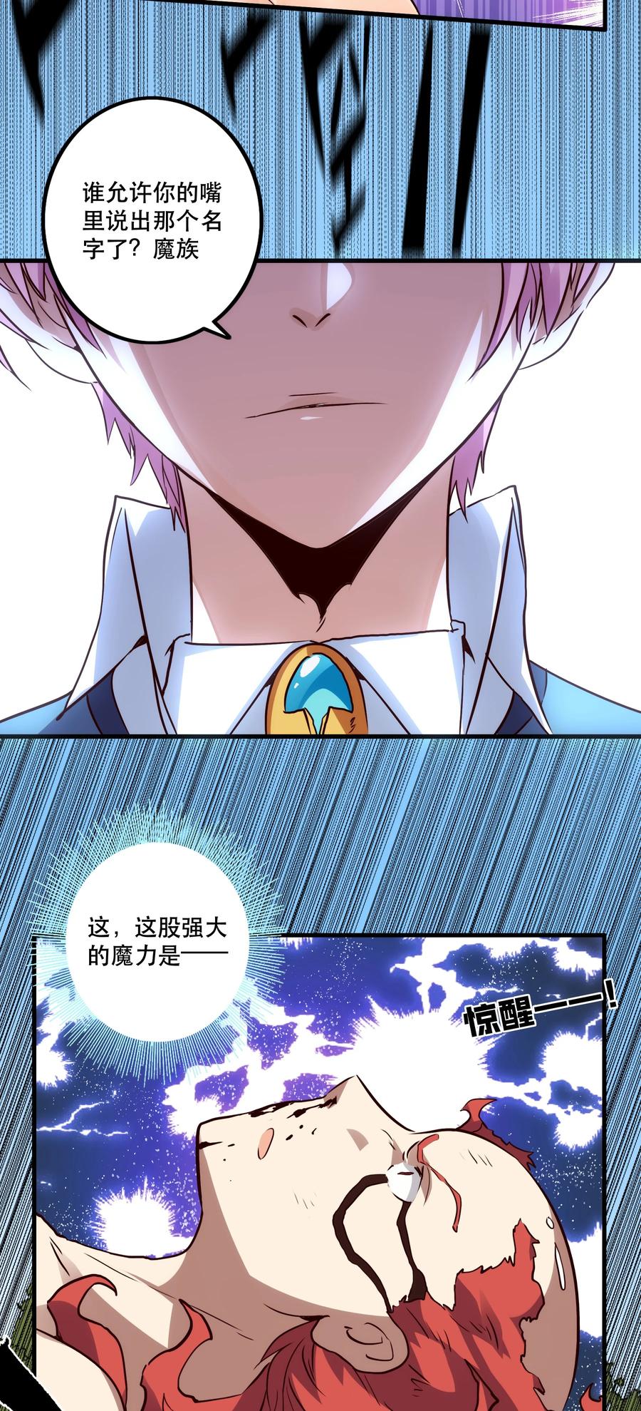 勇者们都想和魔王修炼 - 015 纽特 - 第32张图