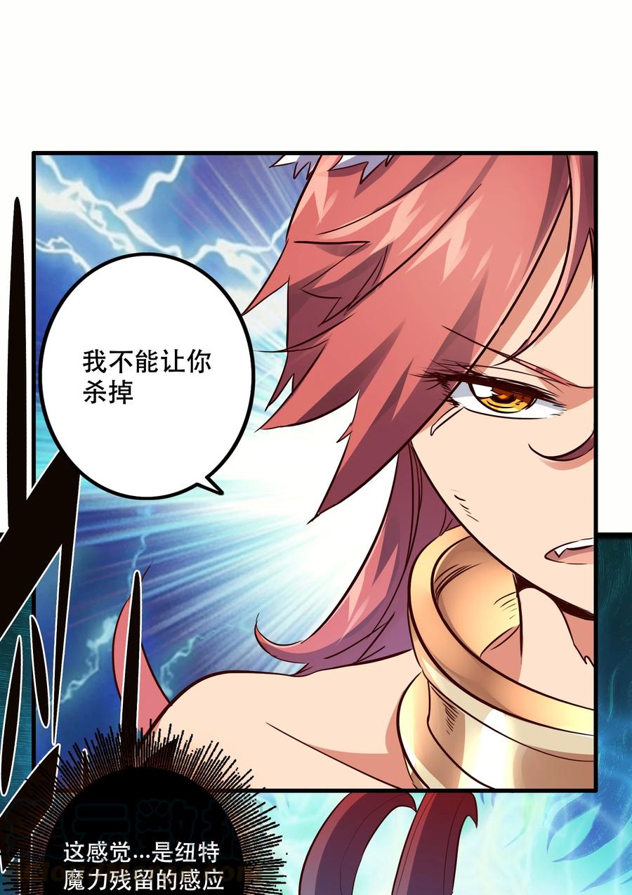 勇者们都想和魔王修炼 - 015 纽特 - 第46张图