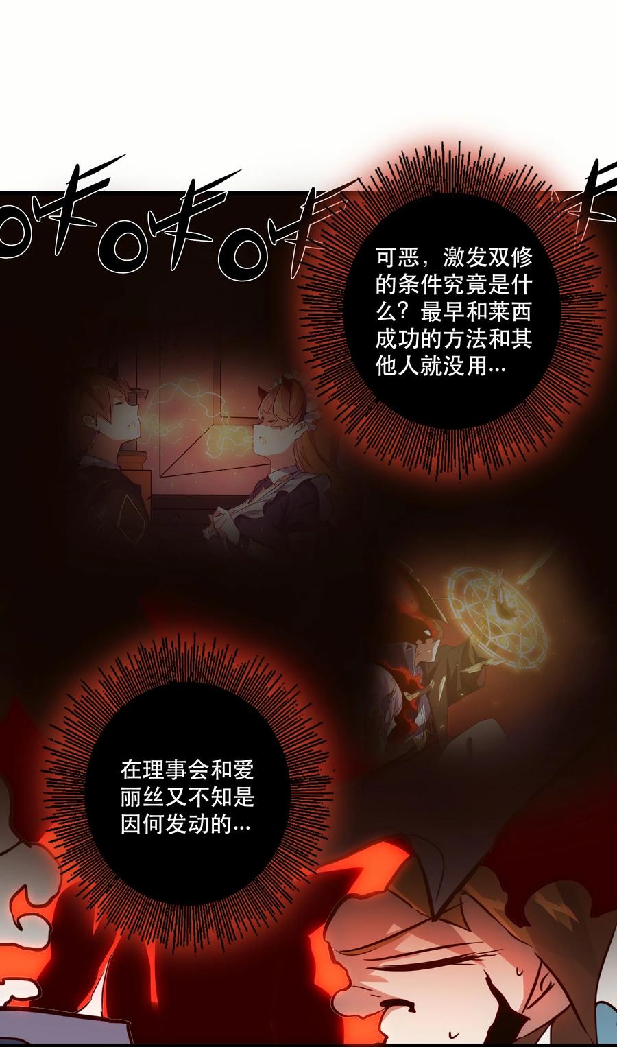 勇者们都想和魔王修炼 - 015 纽特 - 第24张图