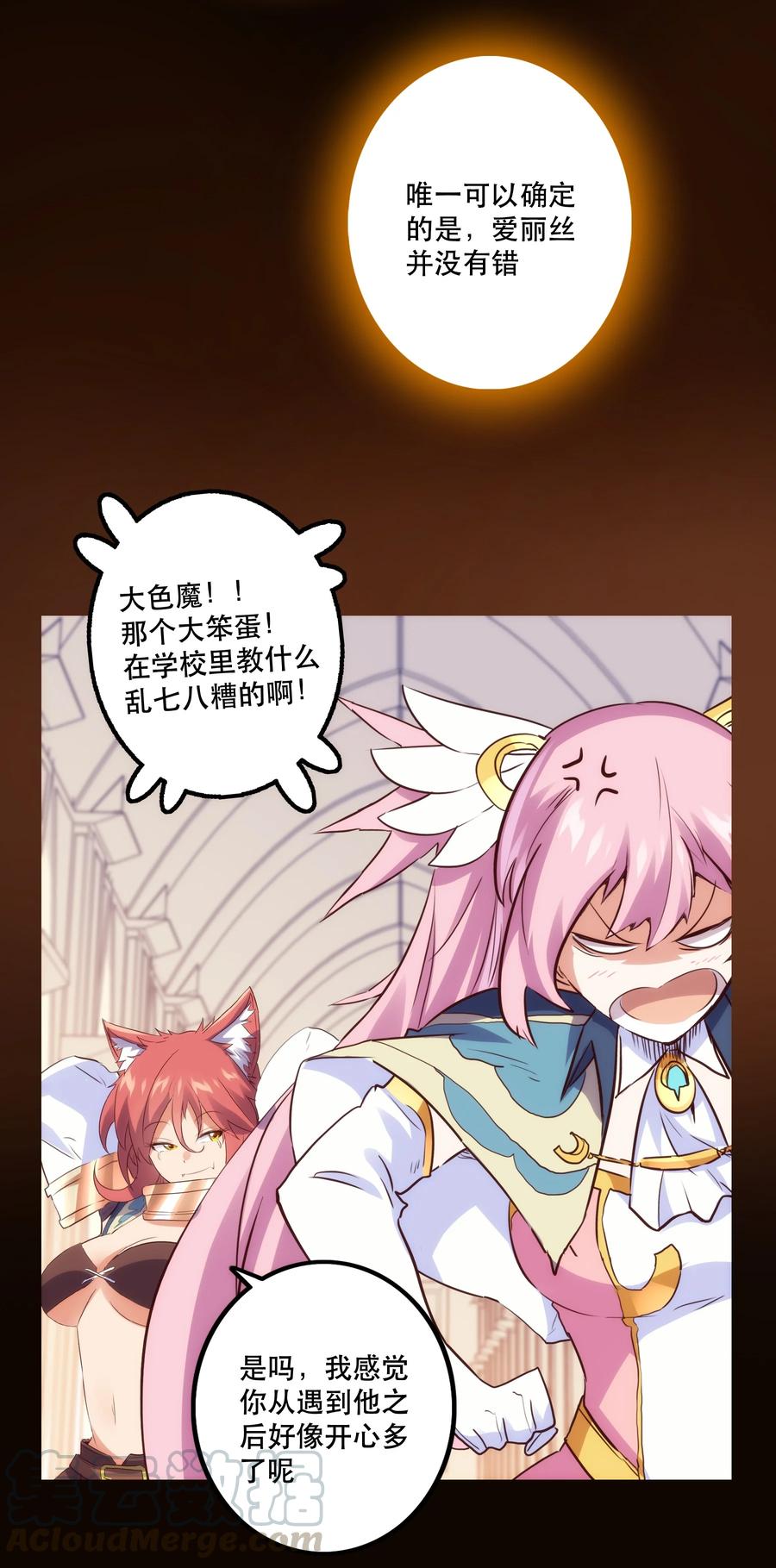 勇者们都想和魔王修炼 - 015 纽特 - 第55张图