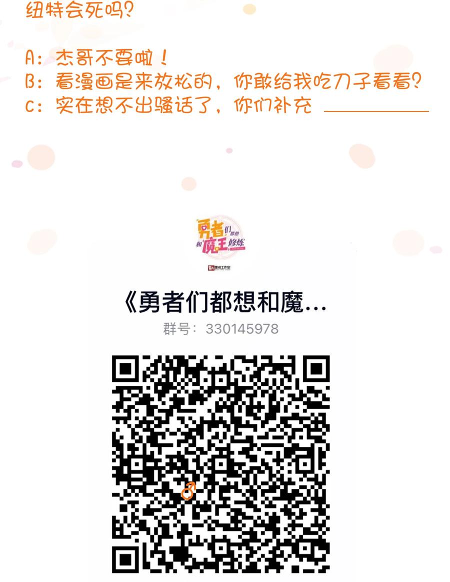 勇者们都想和魔王修炼 - 015 纽特 - 第66张图