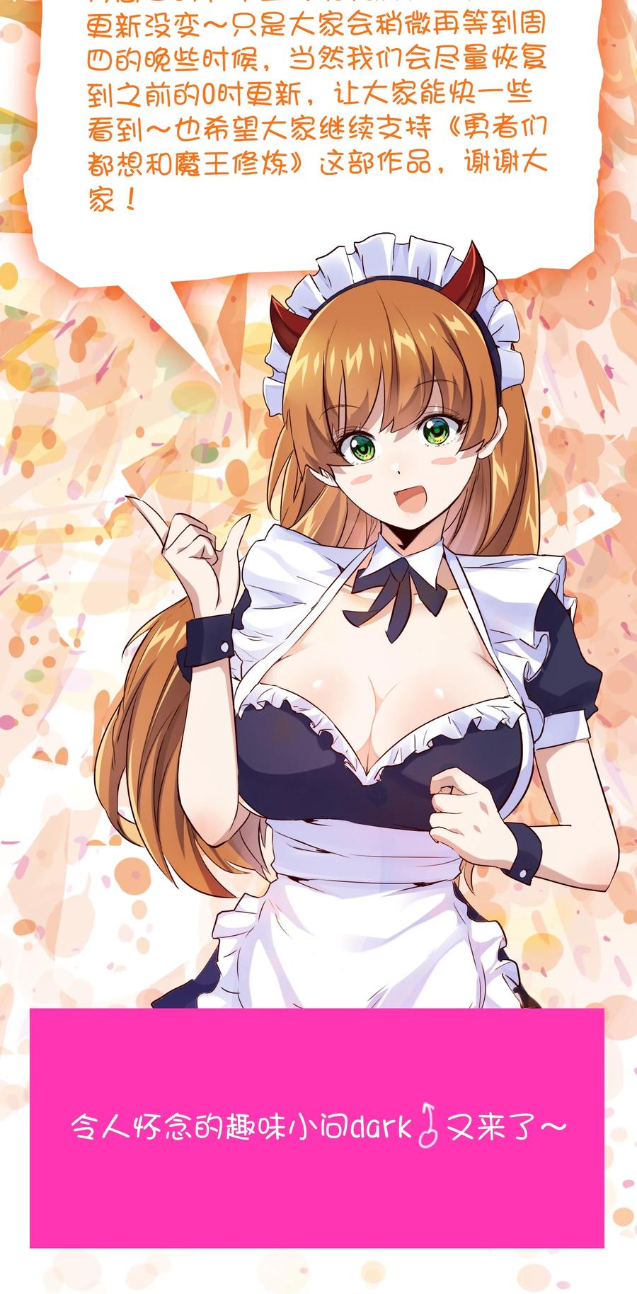 勇者们都想和魔王修炼 - 015 纽特 - 第65张图