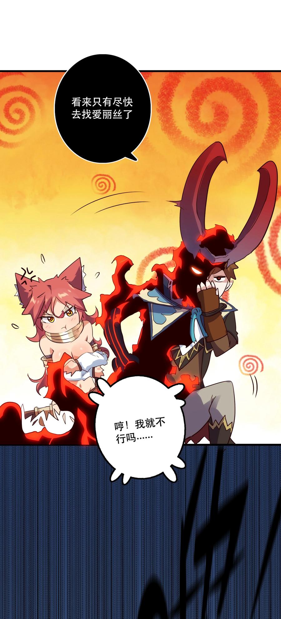 勇者们都想和魔王修炼 - 015 纽特 - 第30张图