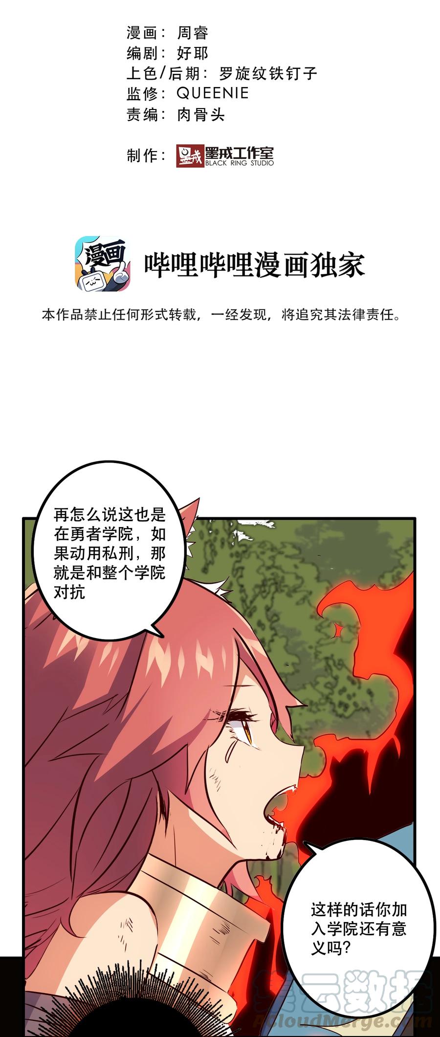 勇者们都想和魔王修炼 - 015 纽特 - 第7张图