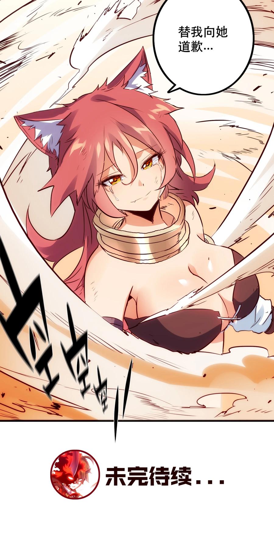 勇者们都想和魔王修炼 - 015 纽特 - 第63张图