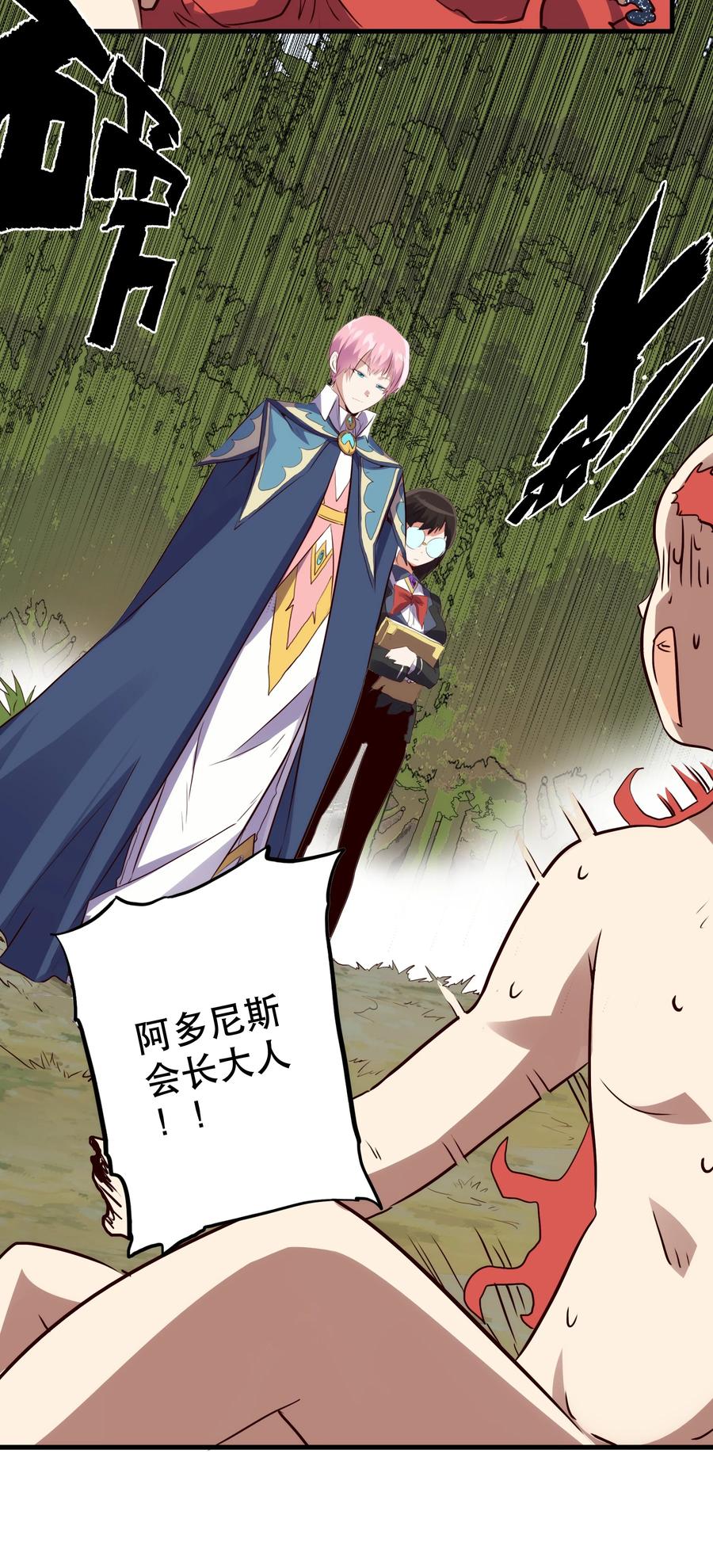 勇者们都想和魔王修炼 - 015 纽特 - 第33张图