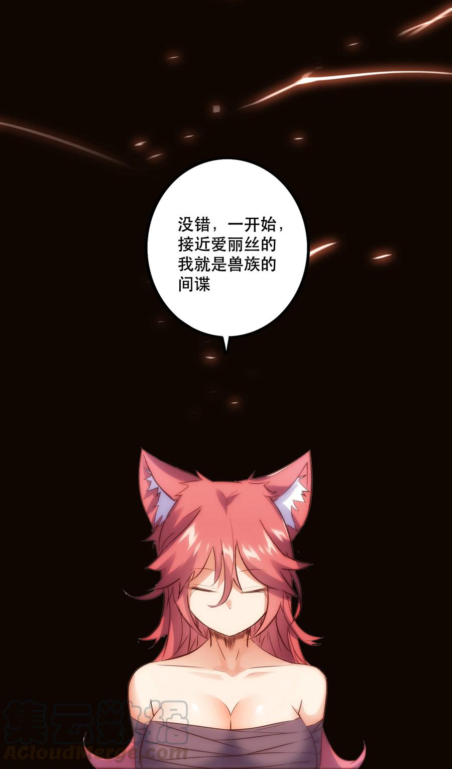 勇者们都想和魔王修炼 - 015 纽特 - 第49张图