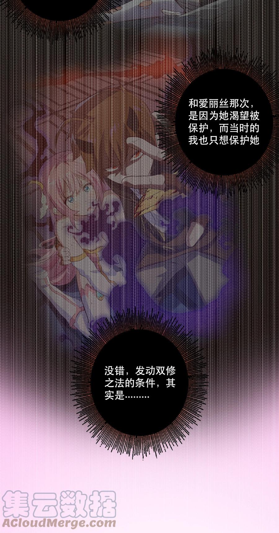 勇者们都想和魔王修炼 - 016 再一次，双修 - 第28张图