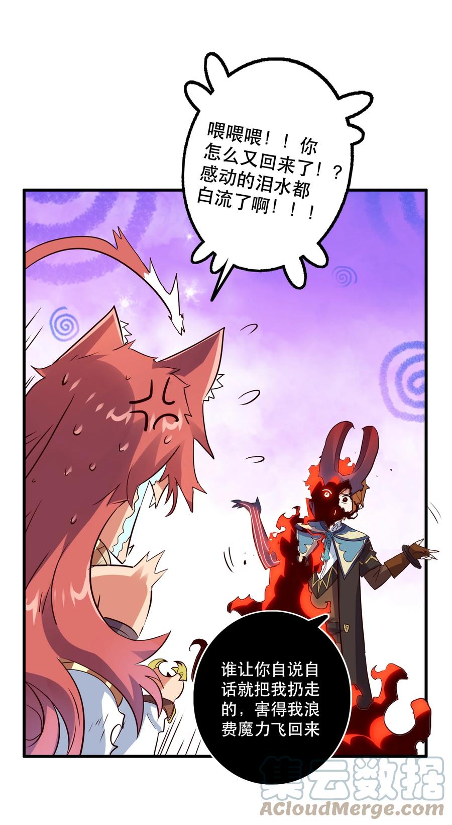 勇者们都想和魔王修炼 - 016 再一次，双修 - 第4张图