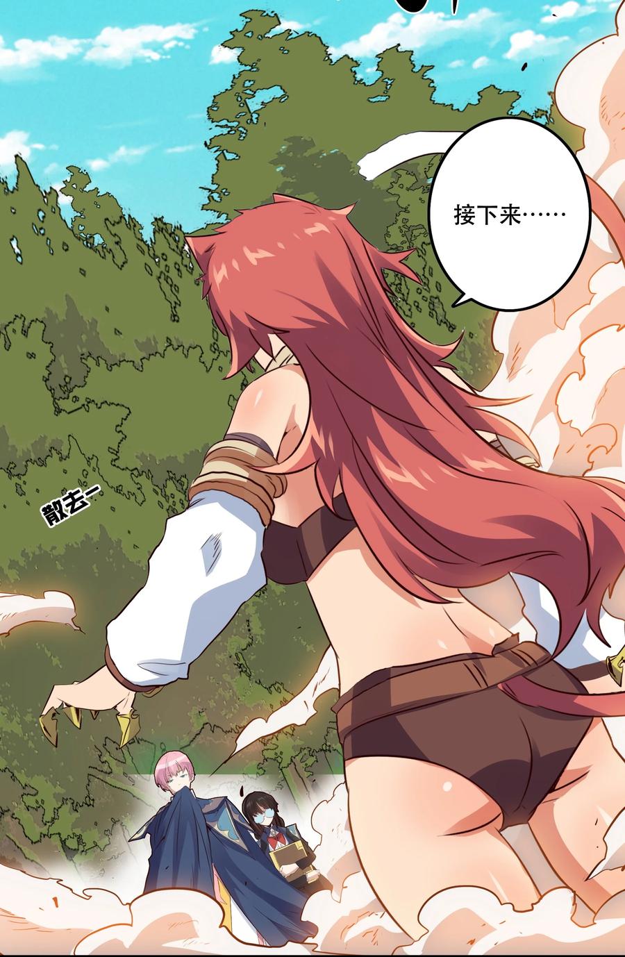 勇者们都想和魔王修炼 - 016 再一次，双修 - 第2张图