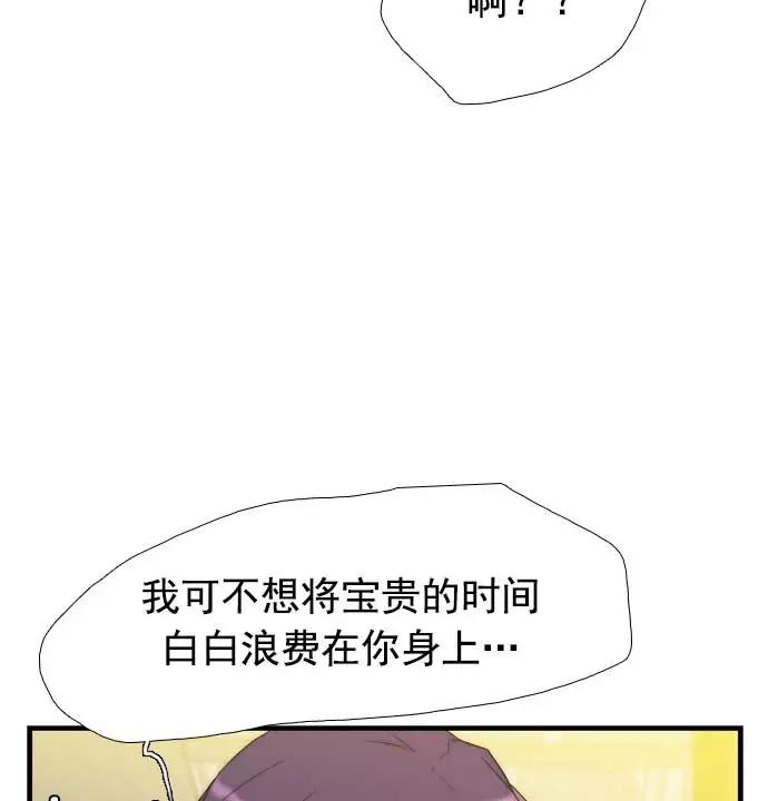 《午夜狂飙》第17话 第86页
