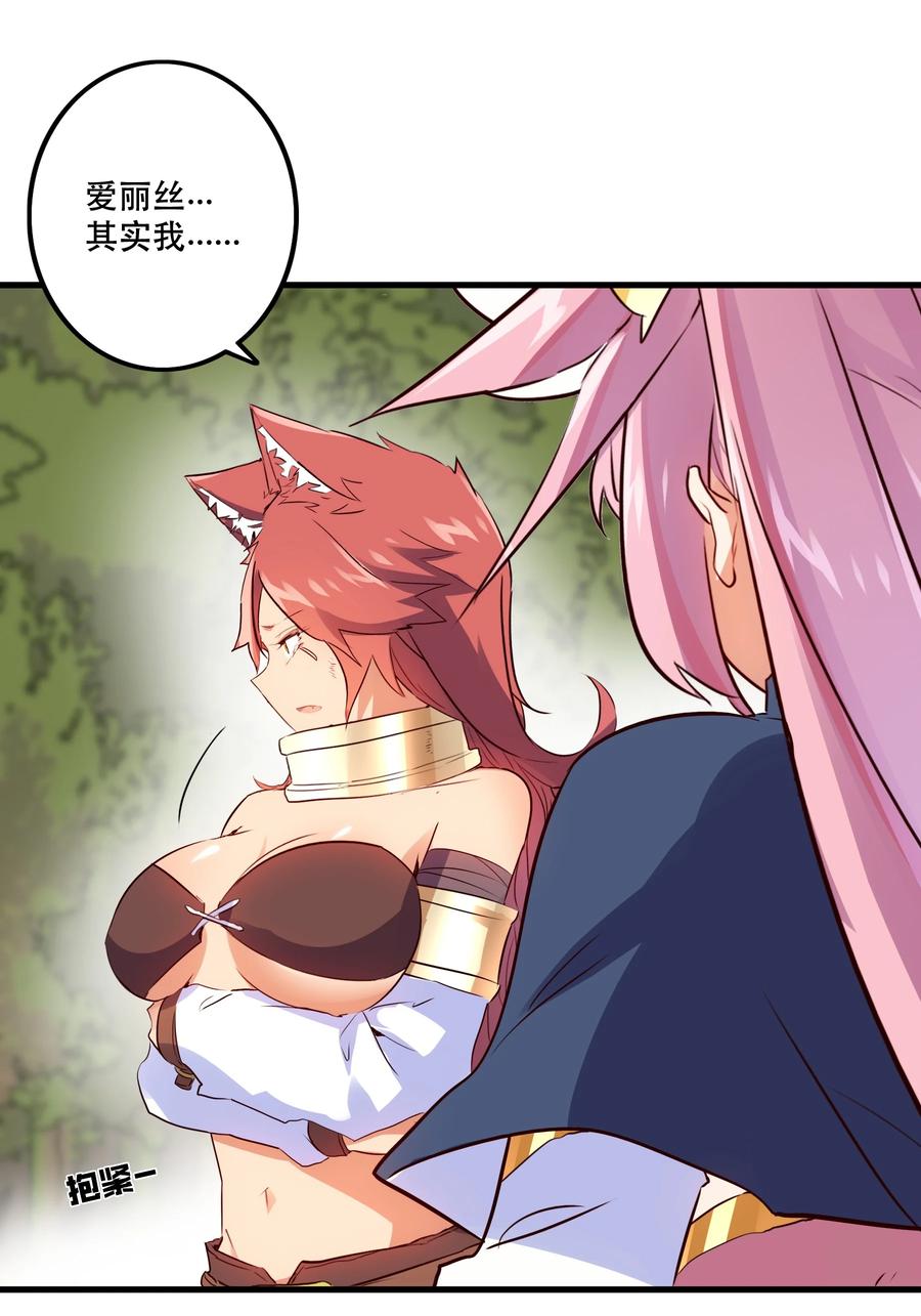 勇者们都想和魔王修炼 - 017 你的身份是魔王？ - 第26张图