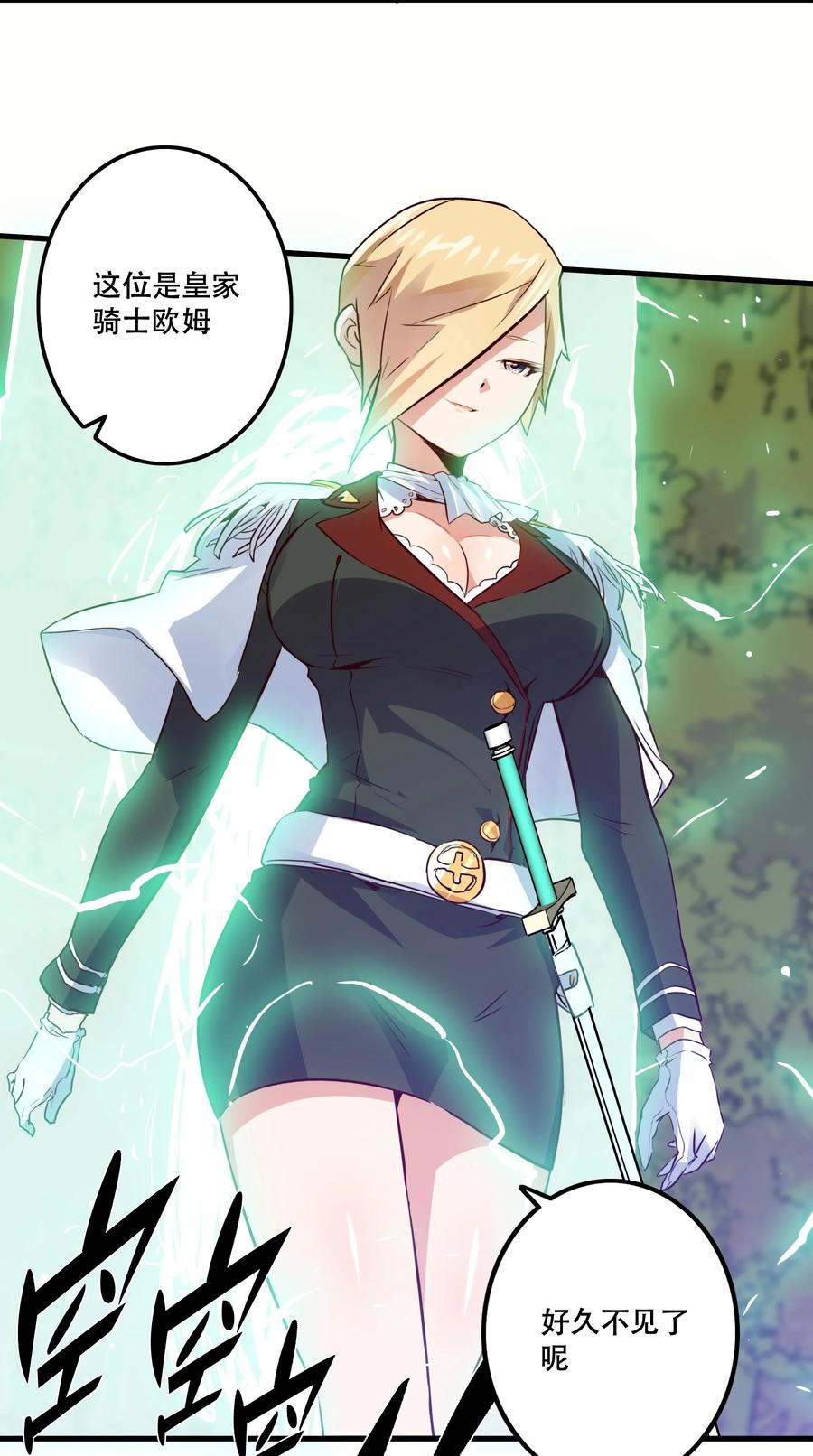 勇者们都想和魔王修炼 - 017 你的身份是魔王？ - 第44张图