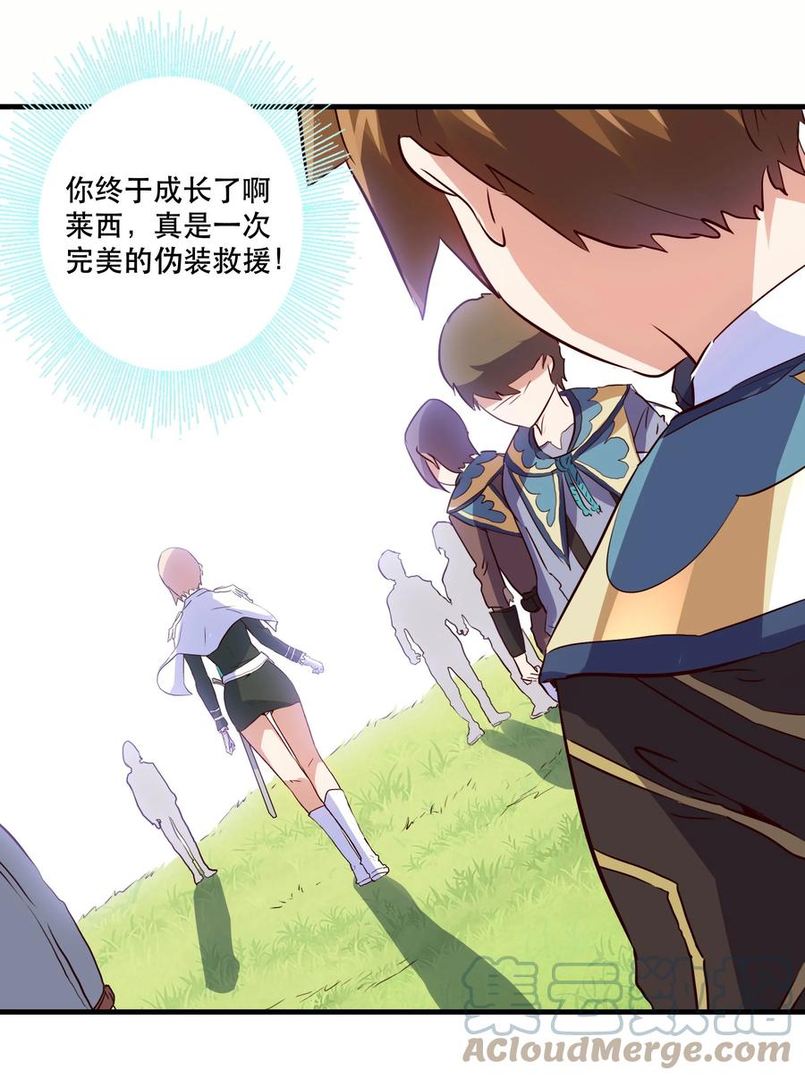 勇者们都想和魔王修炼 - 017 你的身份是魔王？ - 第58张图