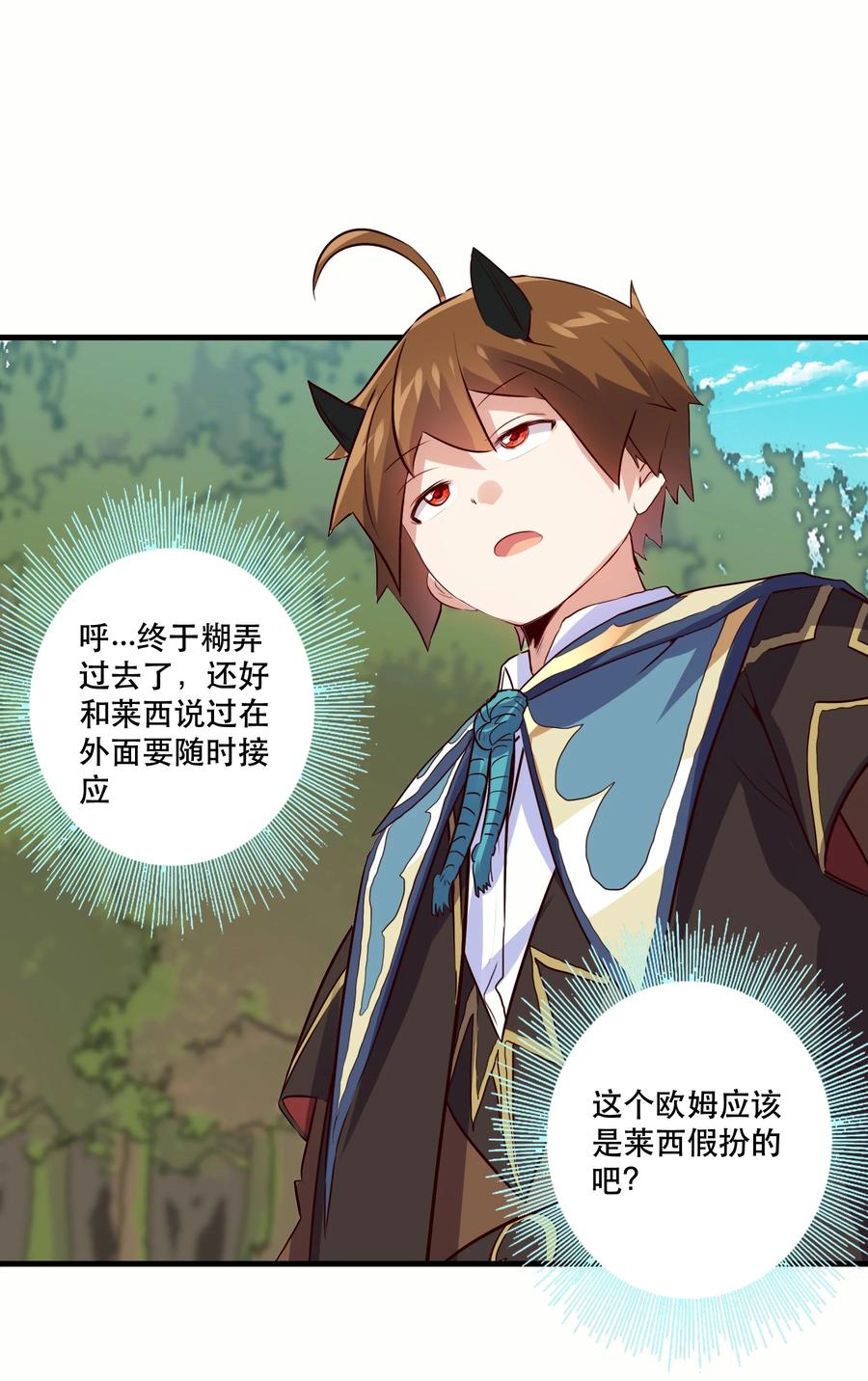 勇者们都想和魔王修炼 - 017 你的身份是魔王？ - 第57张图