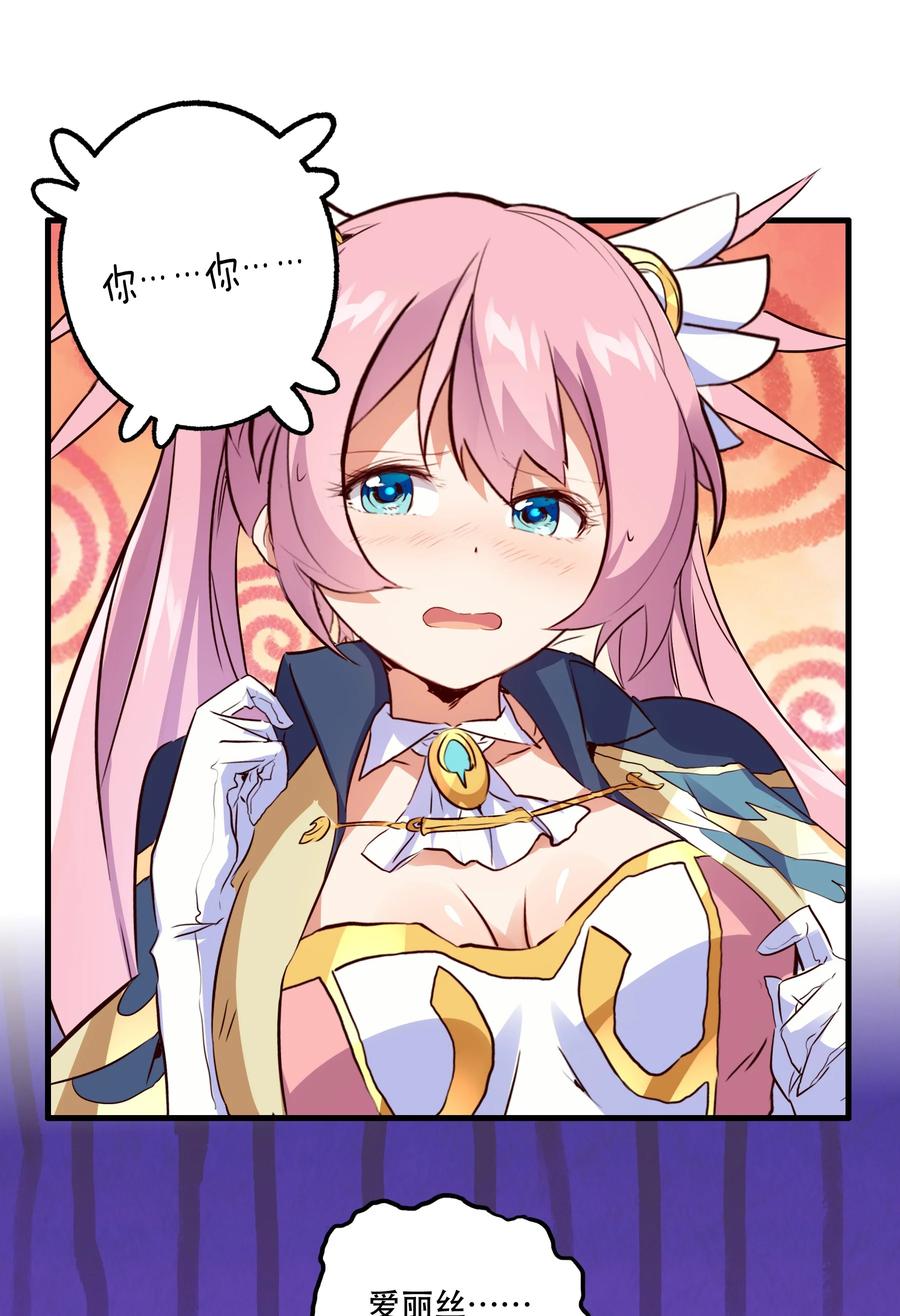 勇者们都想和魔王修炼 - 017 你的身份是魔王？ - 第54张图