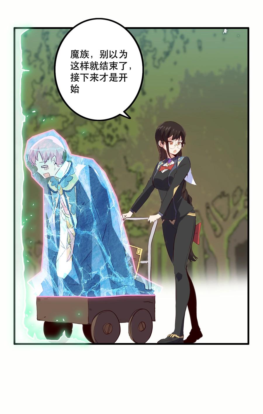 勇者们都想和魔王修炼 - 017 你的身份是魔王？ - 第56张图