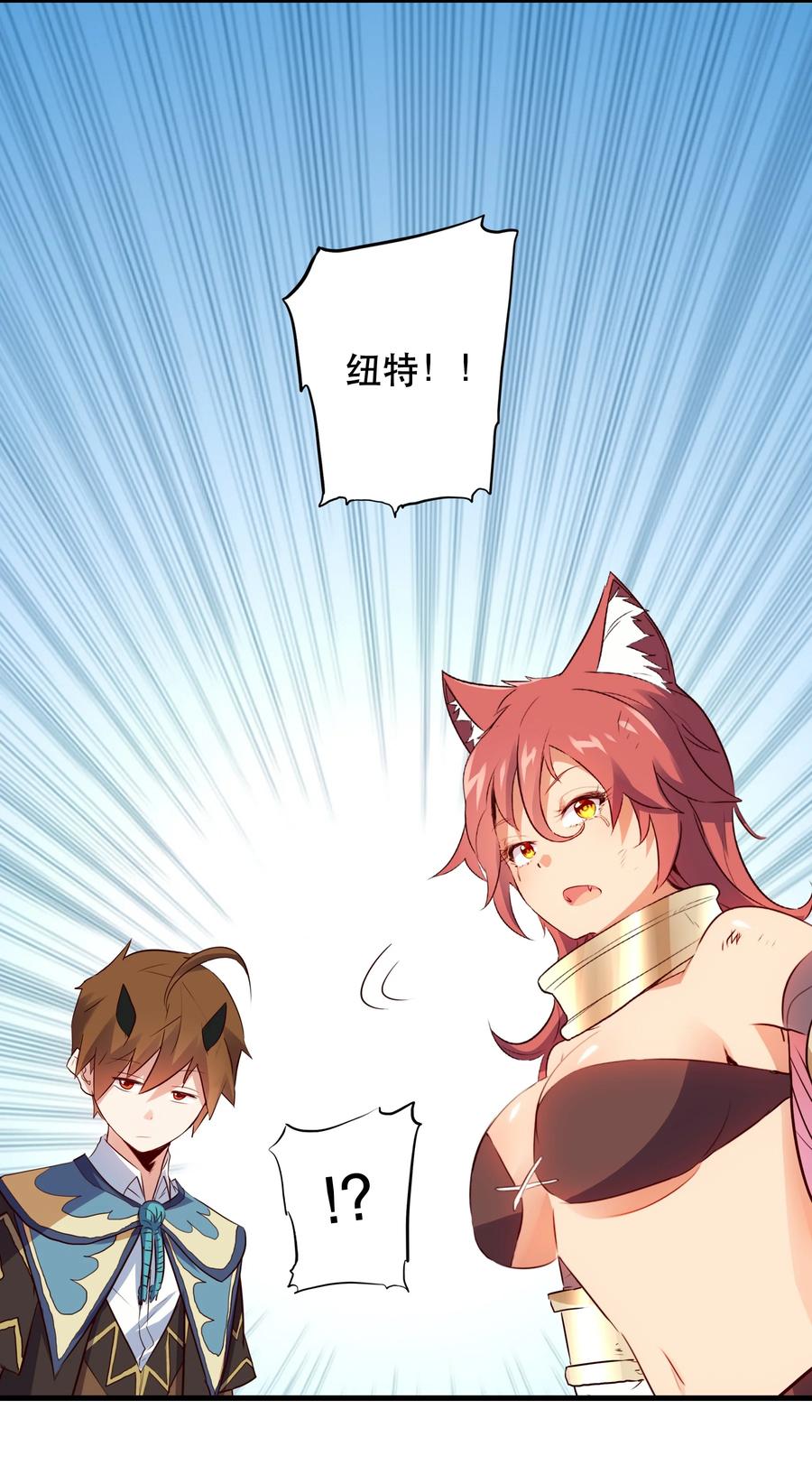 勇者们都想和魔王修炼 - 017 你的身份是魔王？ - 第23张图