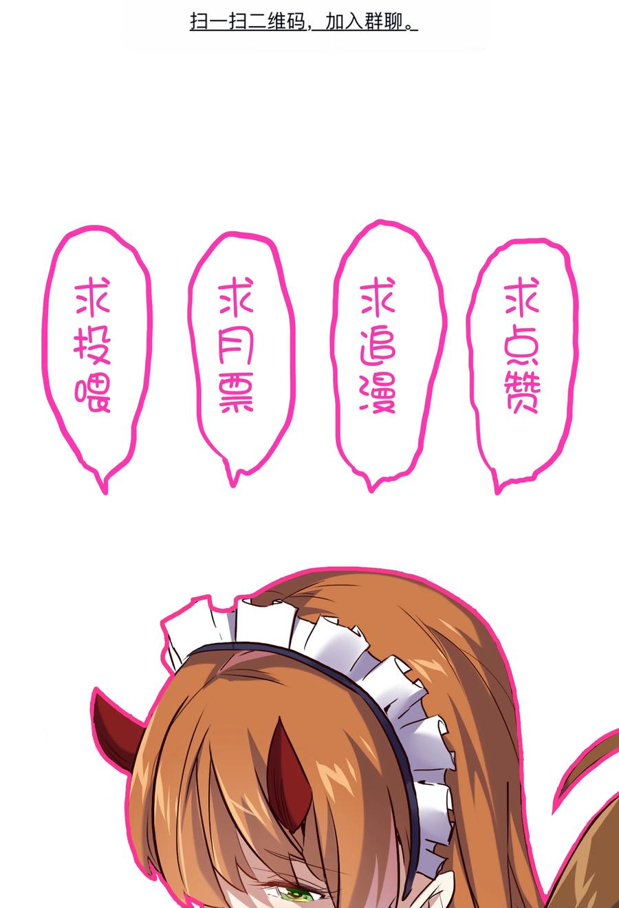 勇者们都想和魔王修炼 - 017 你的身份是魔王？ - 第68张图