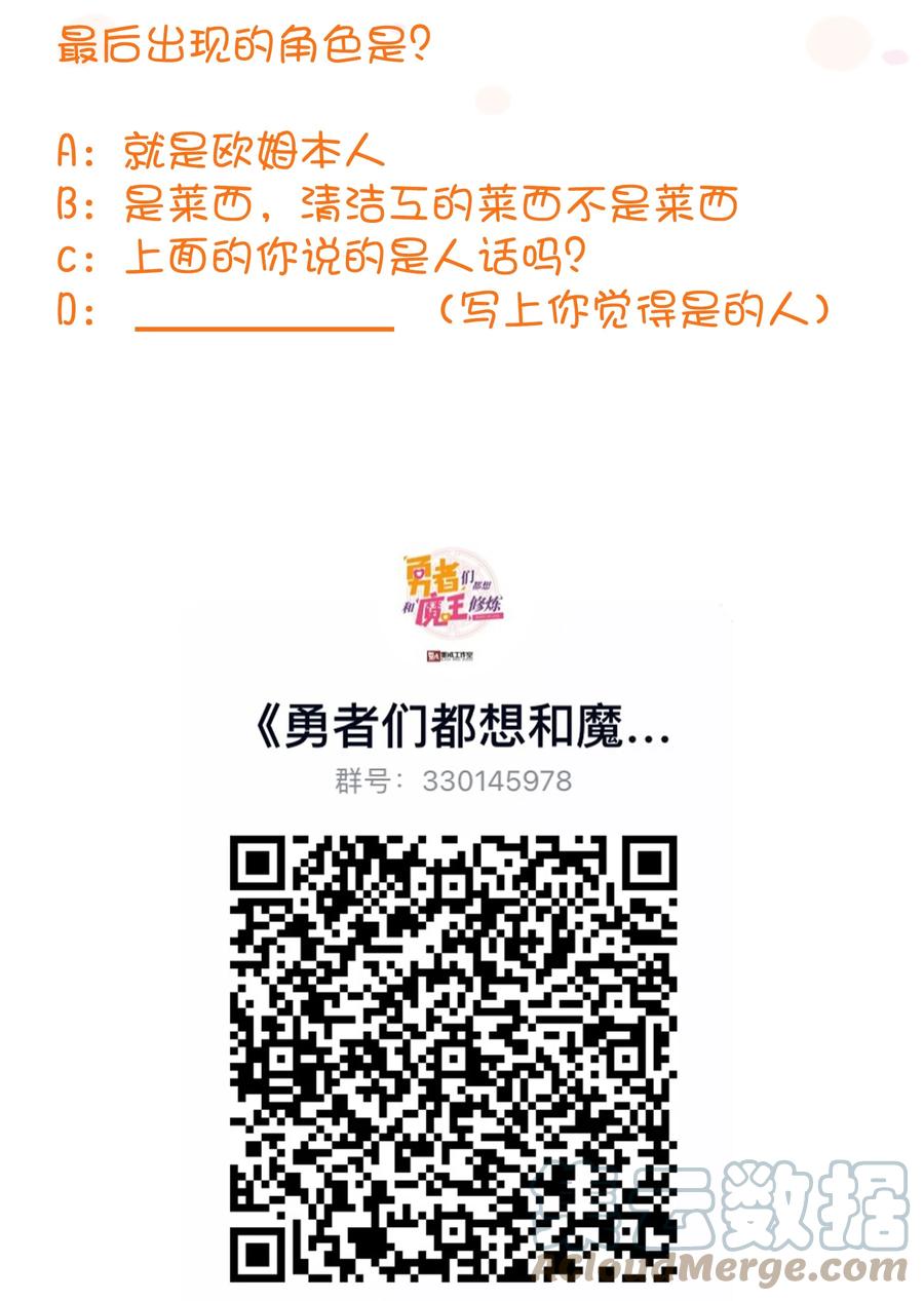 勇者们都想和魔王修炼 - 017 你的身份是魔王？ - 第67张图