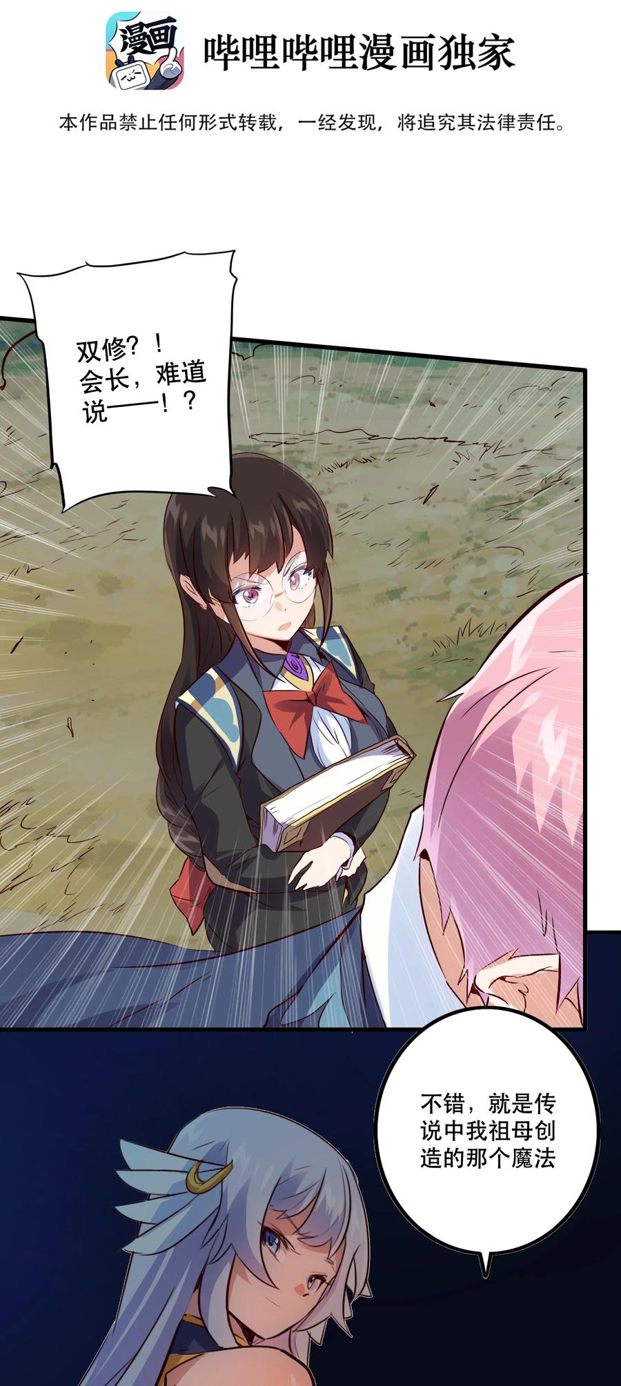 勇者们都想和魔王修炼 - 017 你的身份是魔王？ - 第5张图