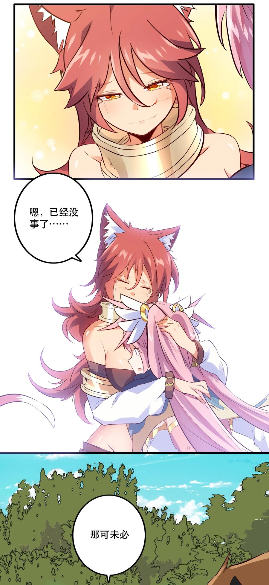 勇者们都想和魔王修炼 - 017 你的身份是魔王？ - 第29张图