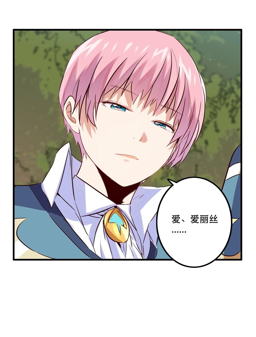 勇者们都想和魔王修炼 - 017 你的身份是魔王？ - 第33张图