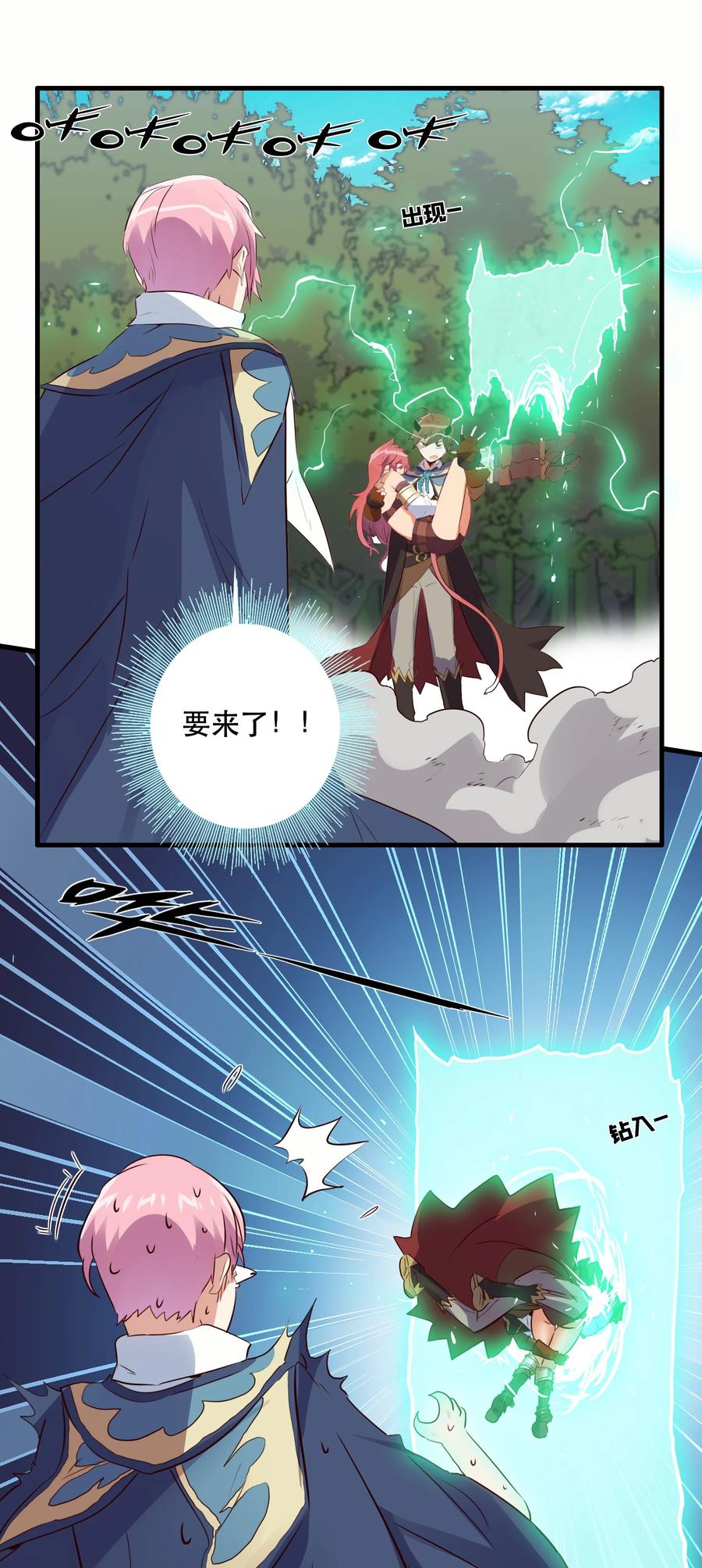 勇者们都想和魔王修炼 - 017 你的身份是魔王？ - 第12张图