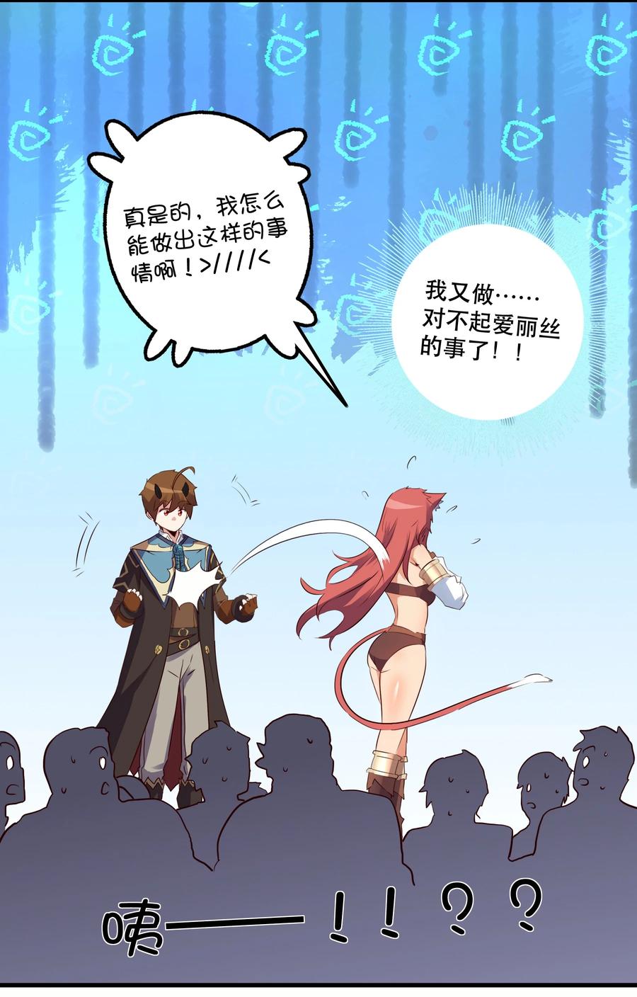 勇者们都想和魔王修炼 - 017 你的身份是魔王？ - 第20张图