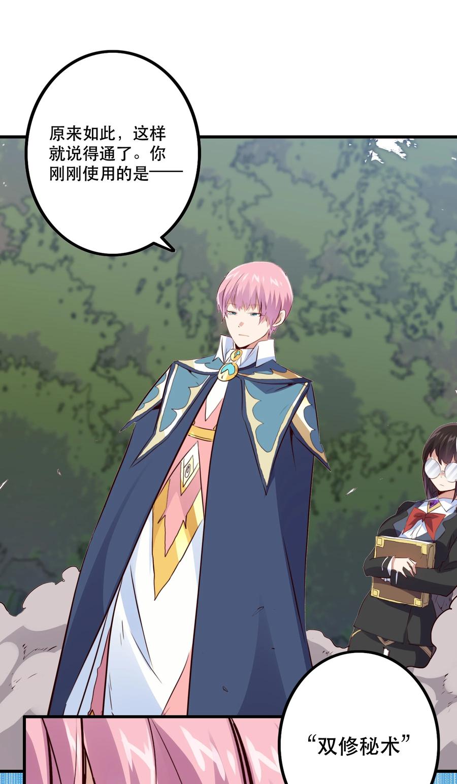 勇者们都想和魔王修炼 - 017 你的身份是魔王？ - 第2张图