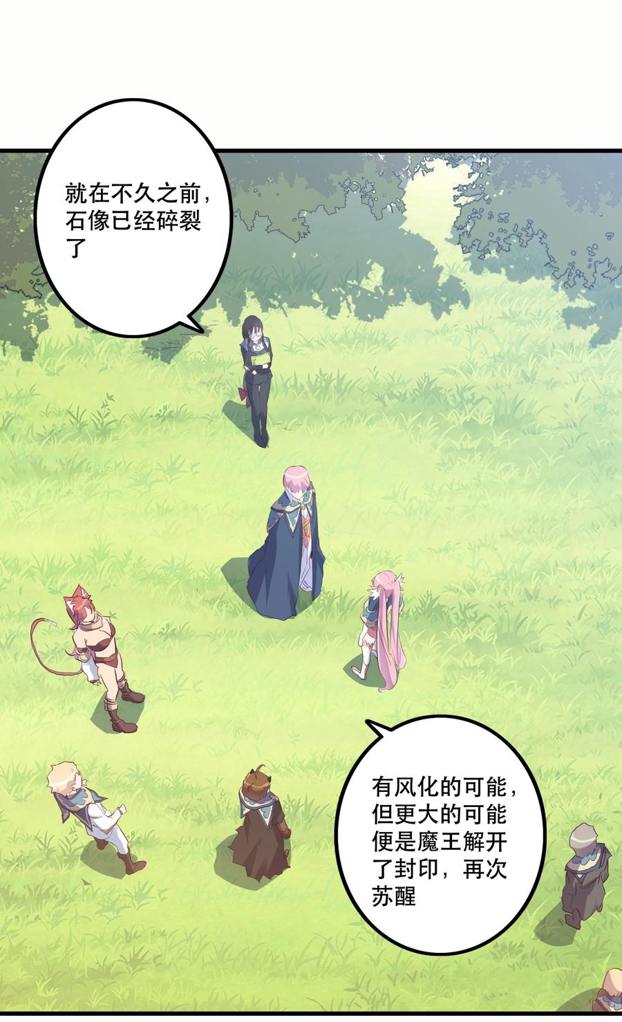 勇者们都想和魔王修炼 - 017 你的身份是魔王？ - 第41张图