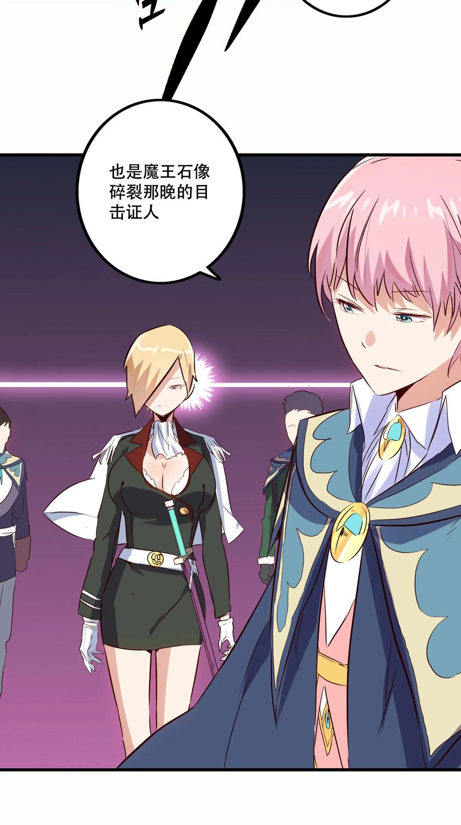 勇者们都想和魔王修炼 - 017 你的身份是魔王？ - 第45张图