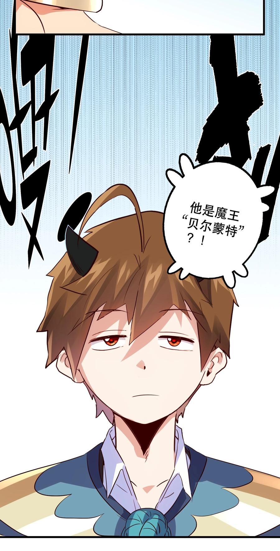 勇者们都想和魔王修炼 - 017 你的身份是魔王？ - 第39张图