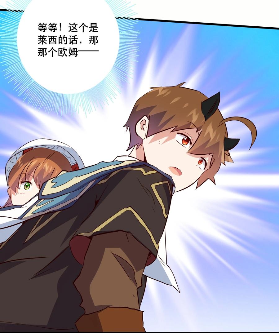 勇者们都想和魔王修炼 - 017 你的身份是魔王？ - 第63张图