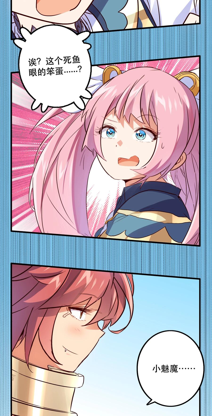 勇者们都想和魔王修炼 - 017 你的身份是魔王？ - 第38张图