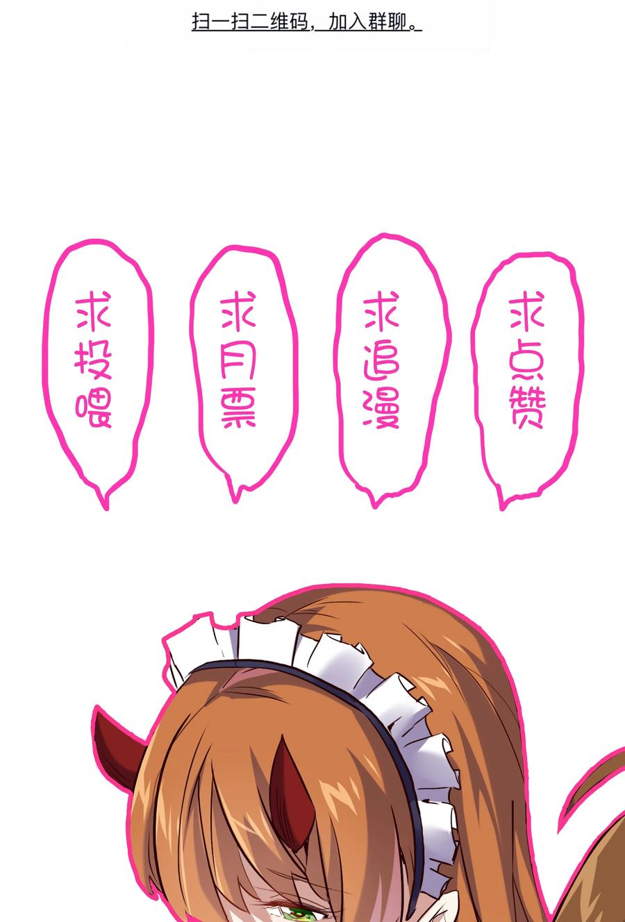 勇者们都想和魔王修炼 - 018 加入社团 - 第44张图