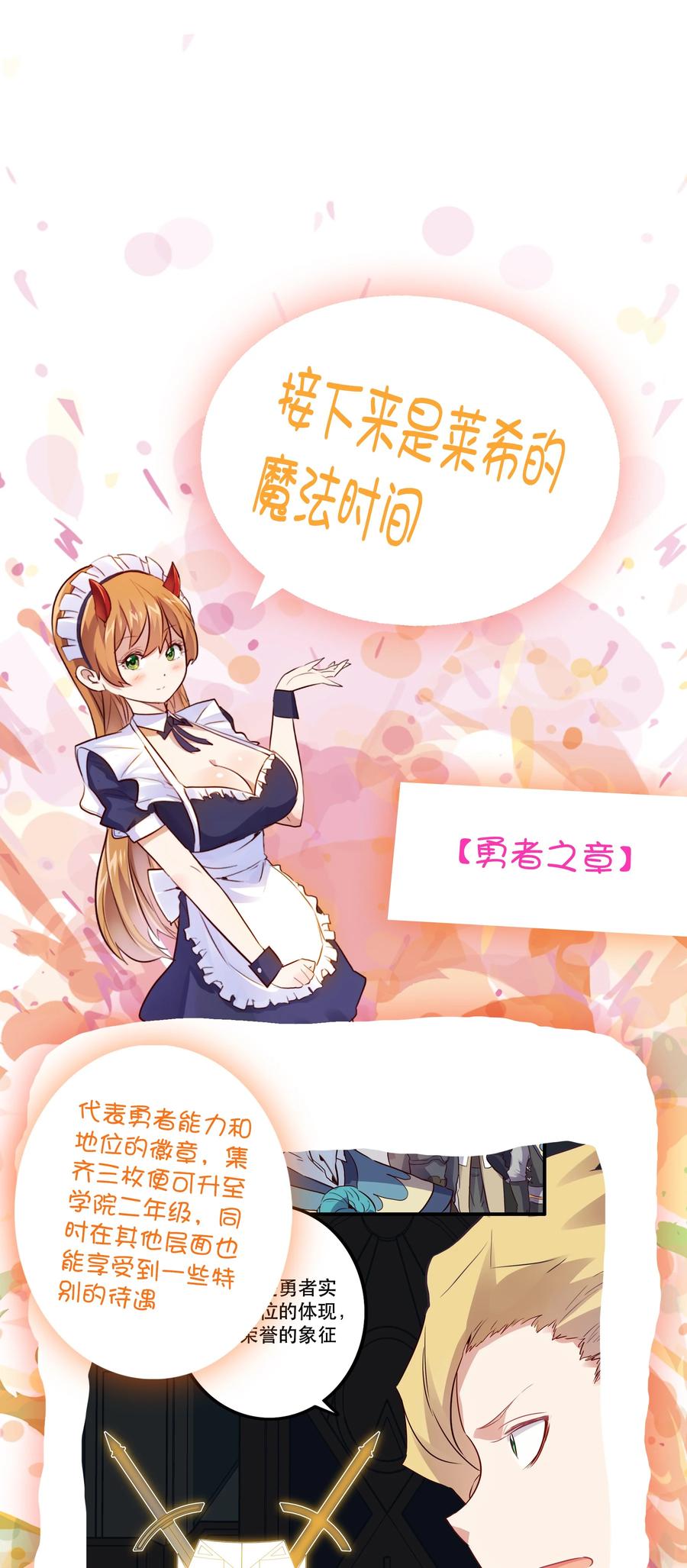 勇者们都想和魔王修炼 - 018 加入社团 - 第41张图