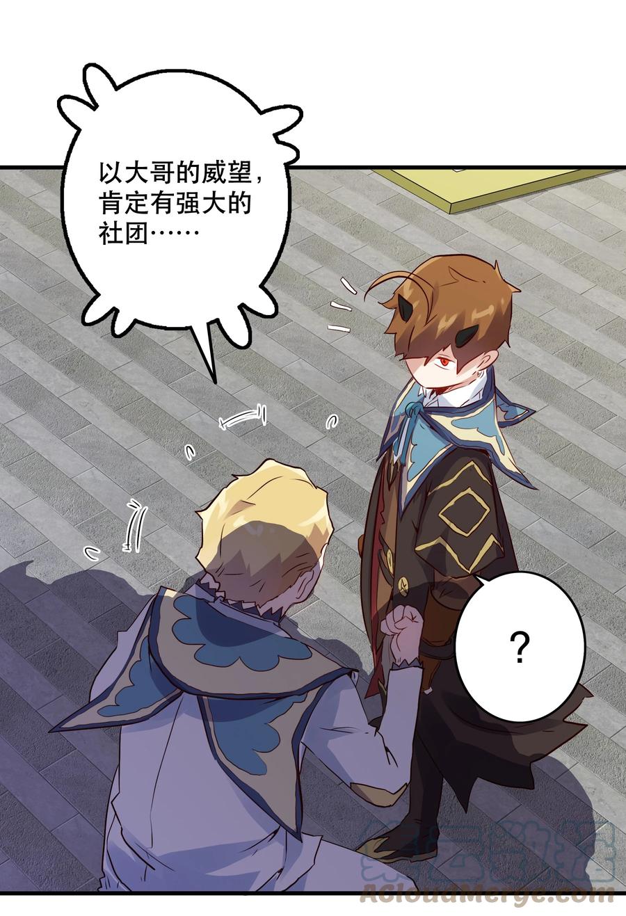 勇者们都想和魔王修炼 - 018 加入社团 - 第31张图