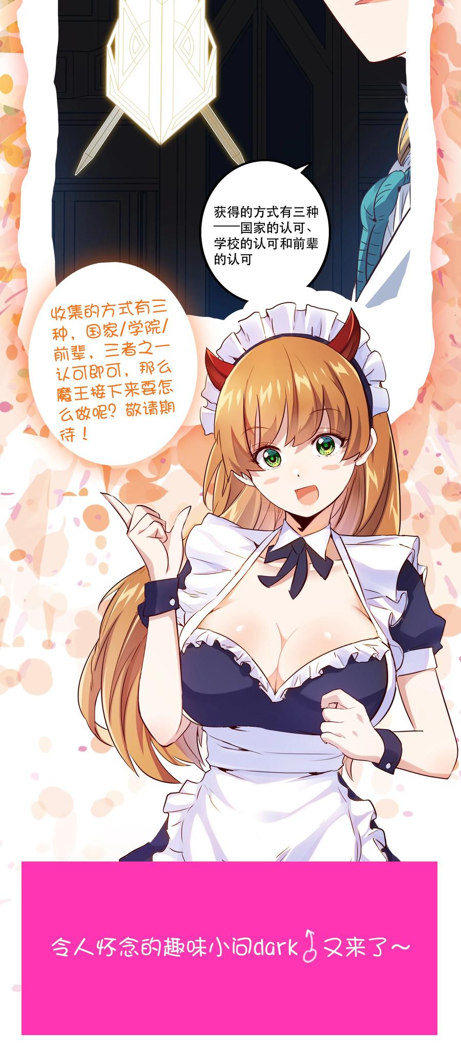 勇者们都想和魔王修炼 - 018 加入社团 - 第42张图