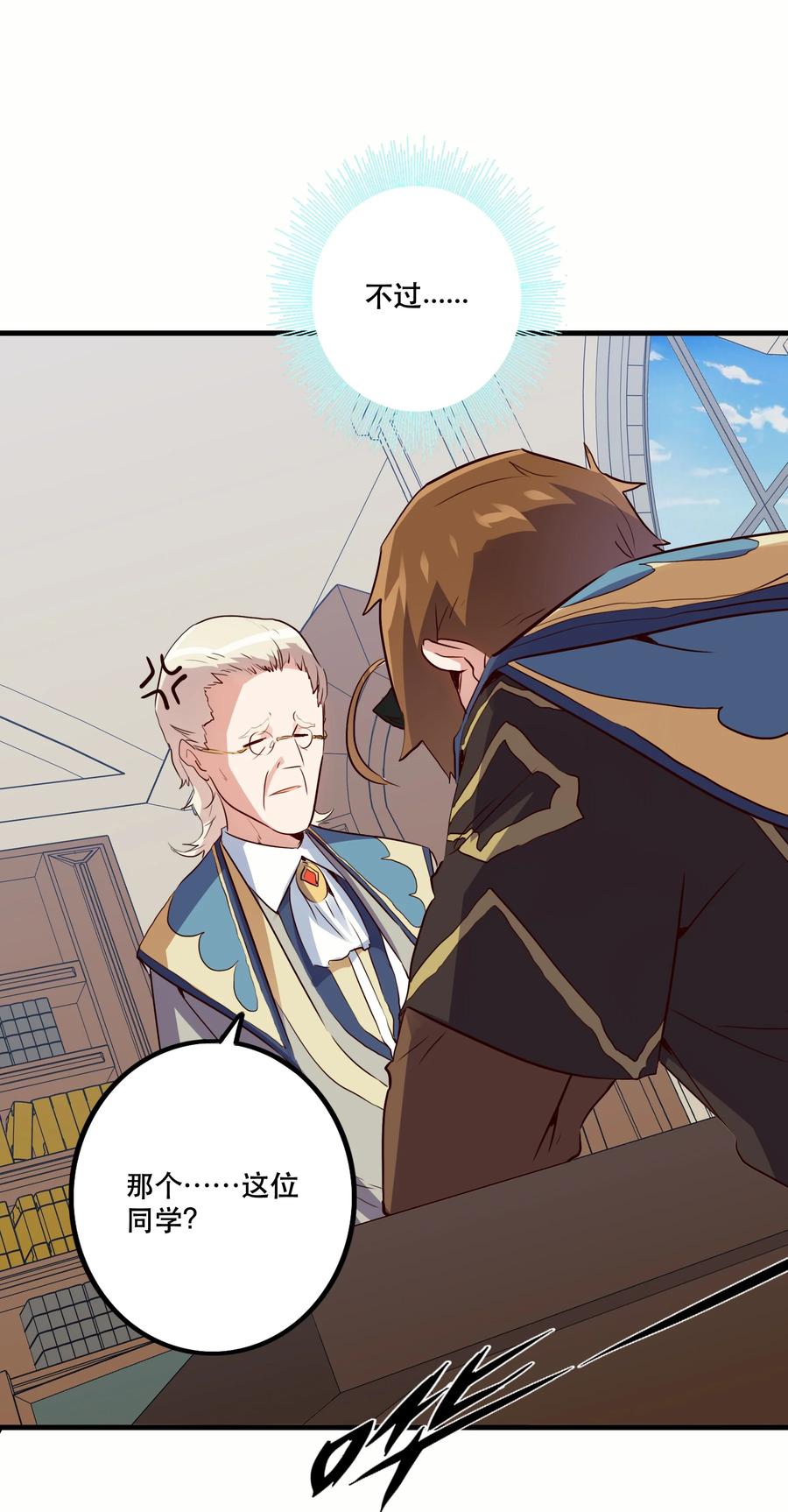 勇者们都想和魔王修炼 - 018 加入社团 - 第5张图