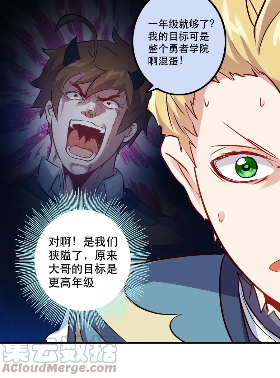 勇者们都想和魔王修炼 - 018 加入社团 - 第13张图